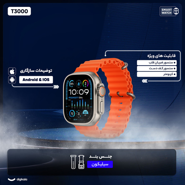 ساعت هوشمند مدل T3000