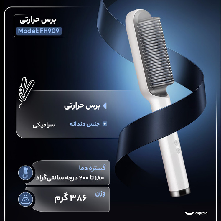 برس حرارتی مدل FH909 پک دار