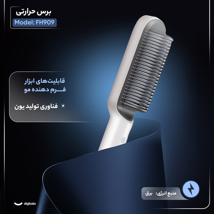 برس حرارتی مدل FH909 پک دار